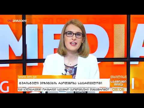 საქმიანი დილა (08.04.2019)